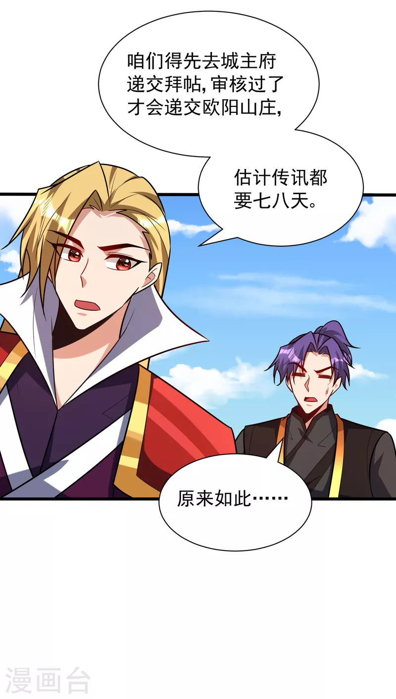 第247话 玩命的赌博才来钱！ 第25页