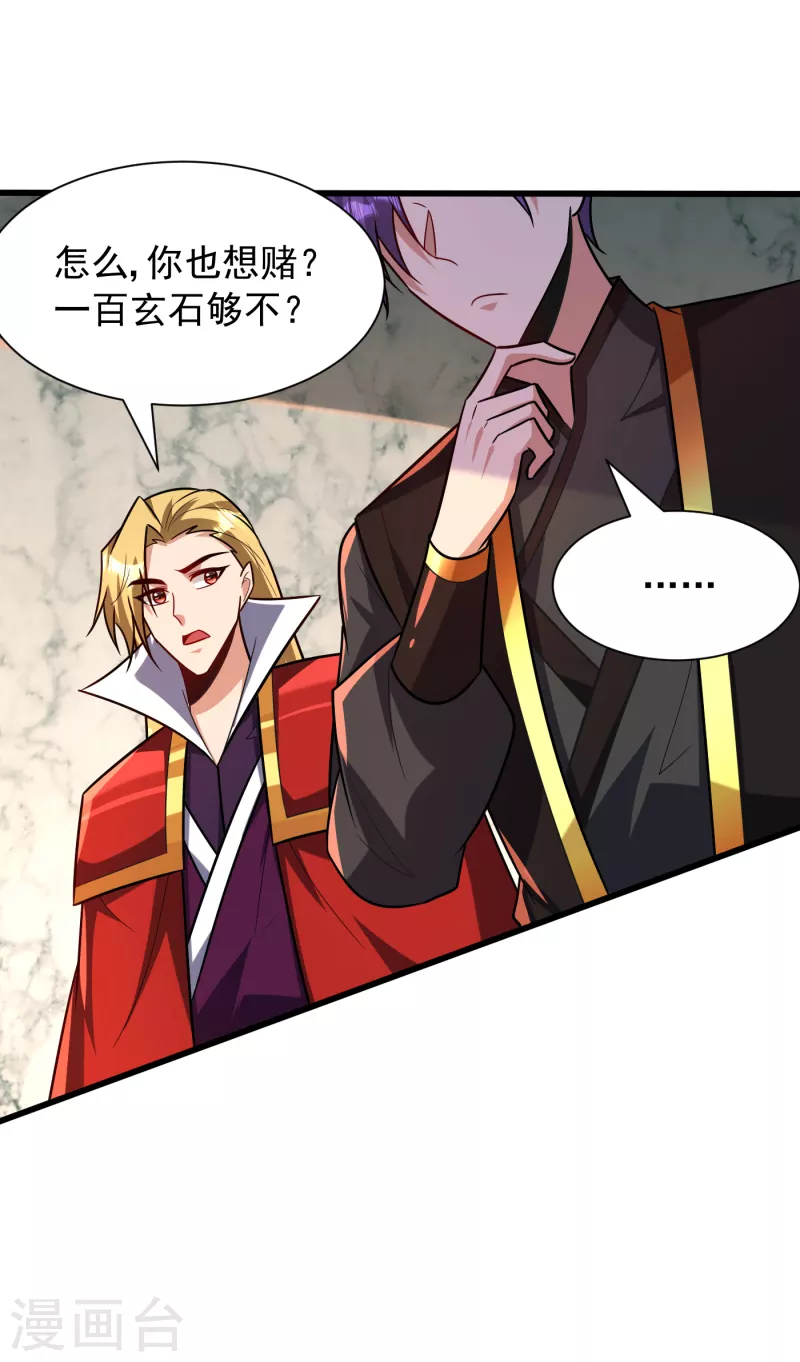 第247话 玩命的赌博才来钱！ 第33页