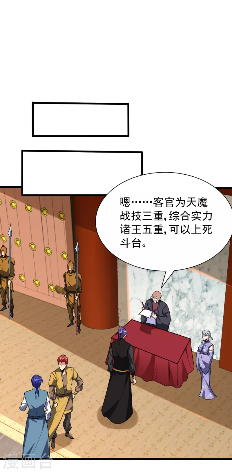 第248话 我要去死斗！ 第3页