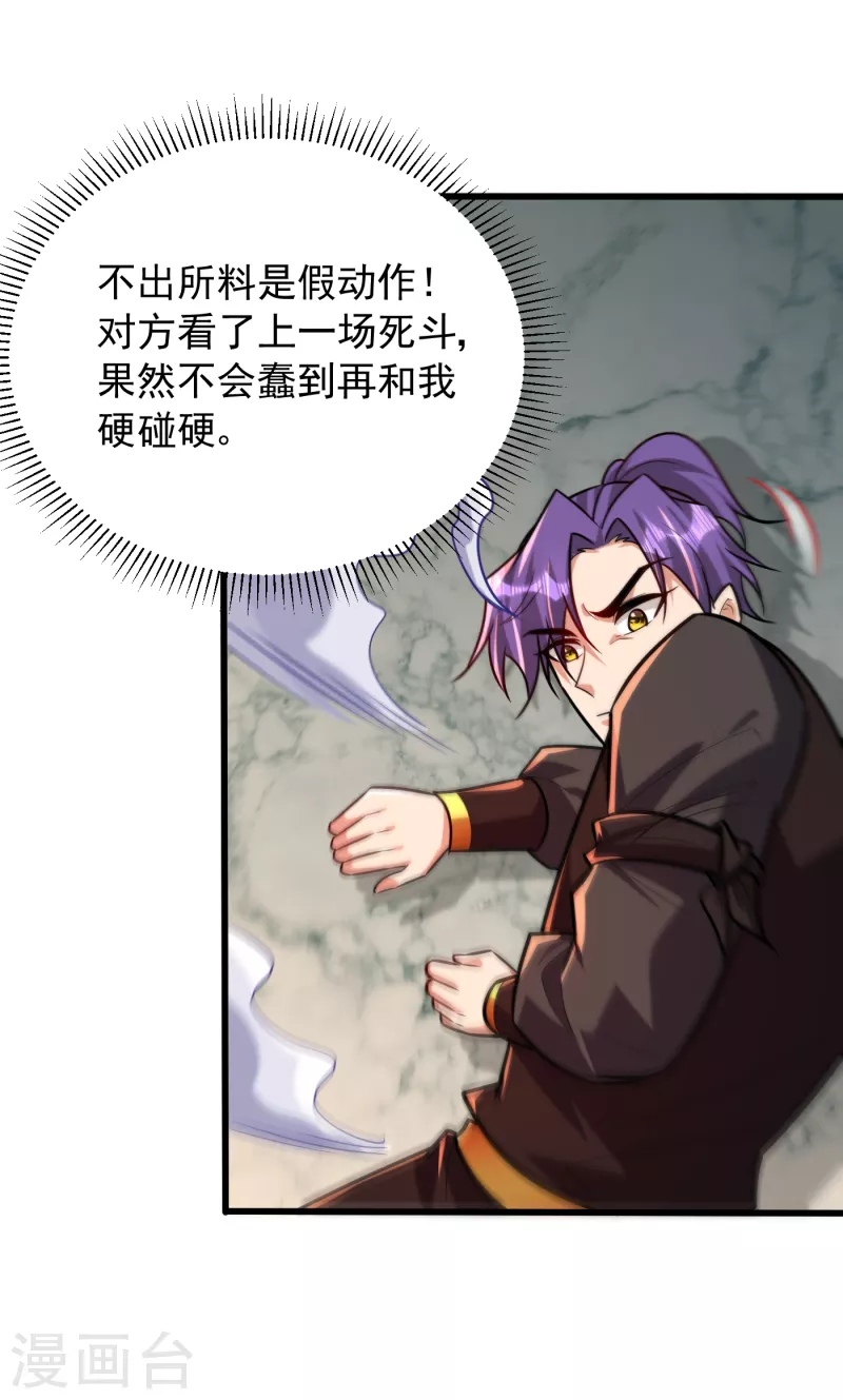 第249话 马上要了你的狗命！ 第8页