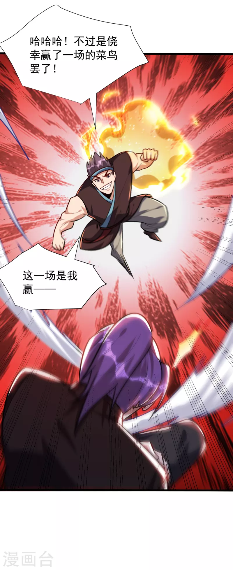 第249话 马上要了你的狗命！ 第10页