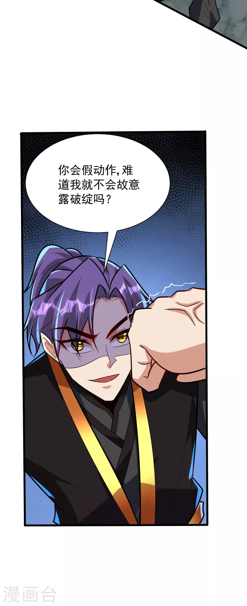 第249话 马上要了你的狗命！ 第12页