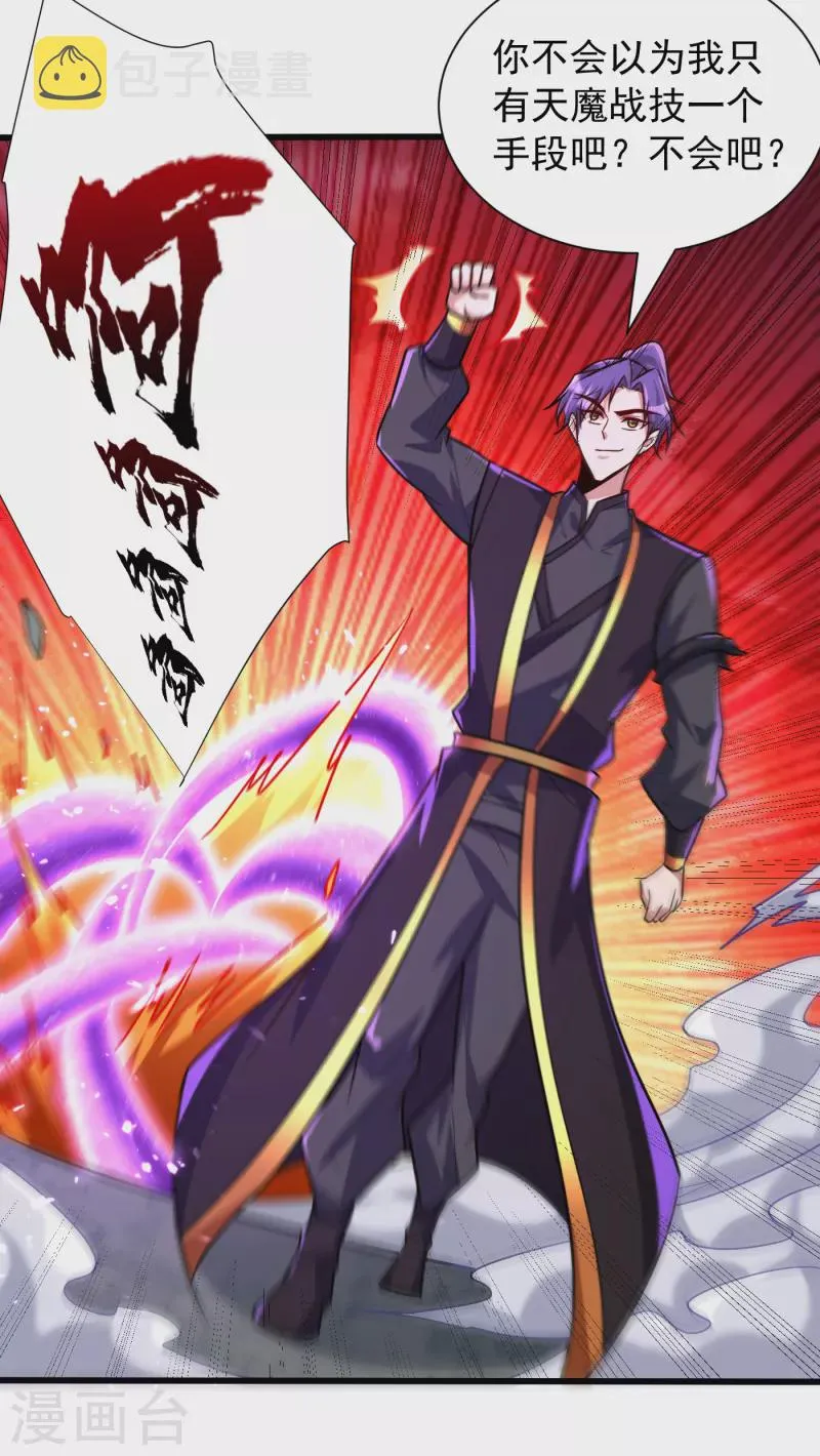 第249话 马上要了你的狗命！ 第14页