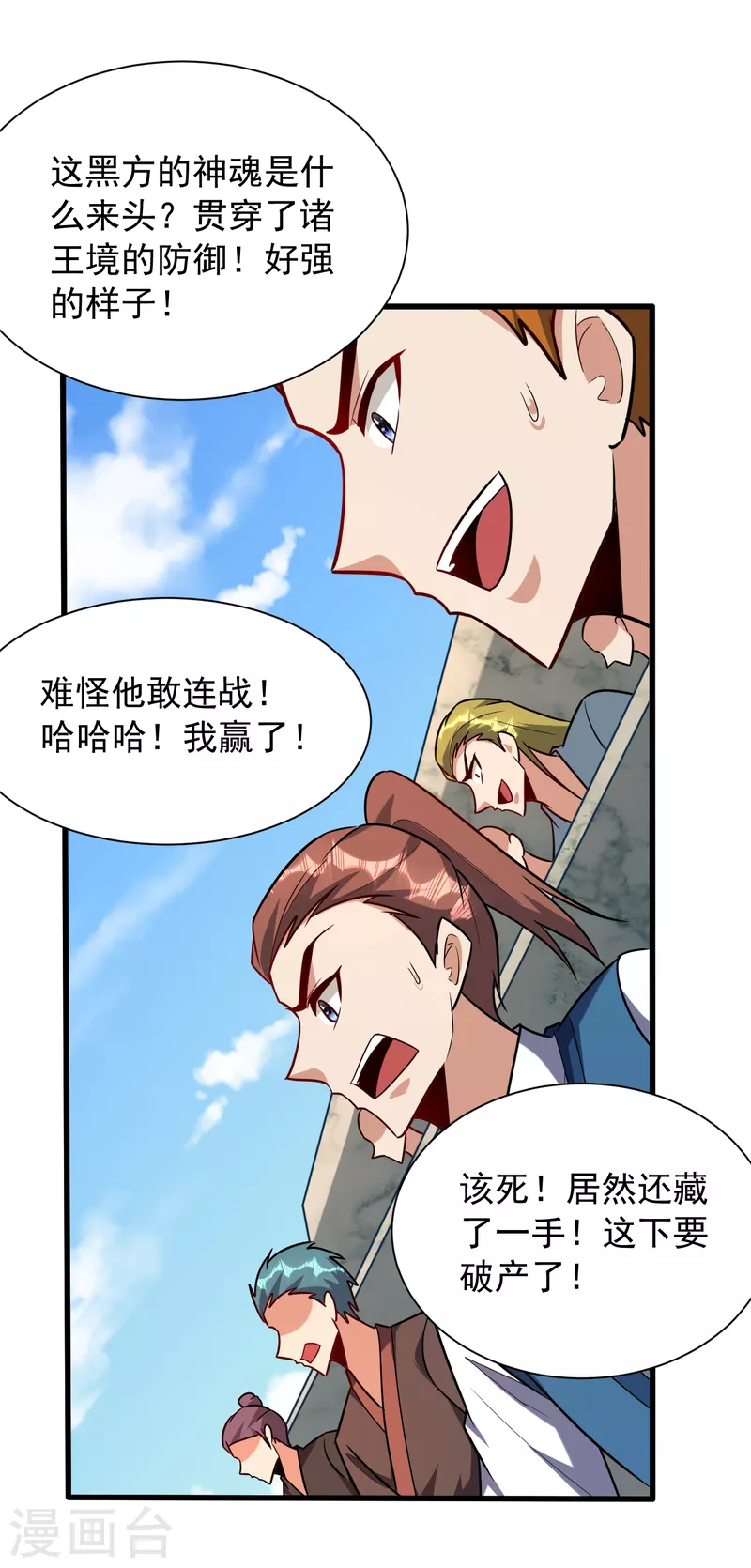 第249话 马上要了你的狗命！ 第15页