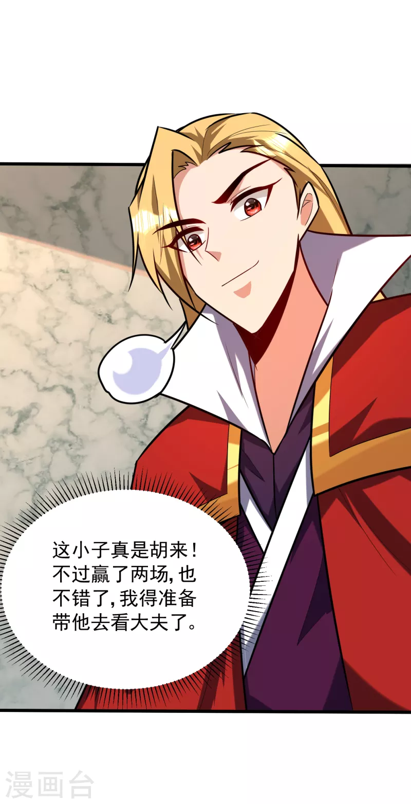 第249话 马上要了你的狗命！ 第16页