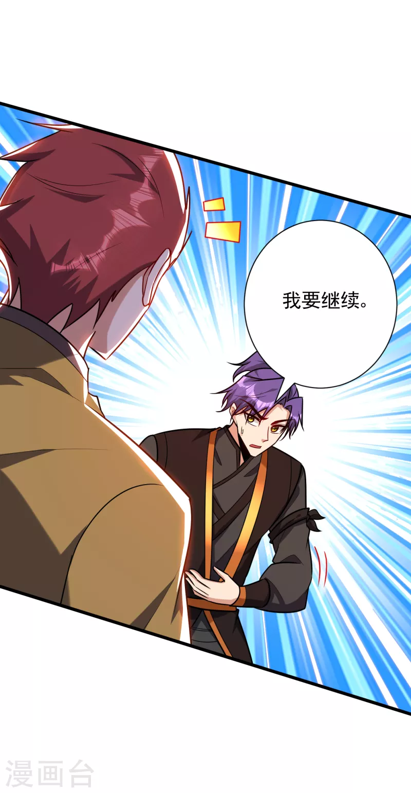 第249话 马上要了你的狗命！ 第17页