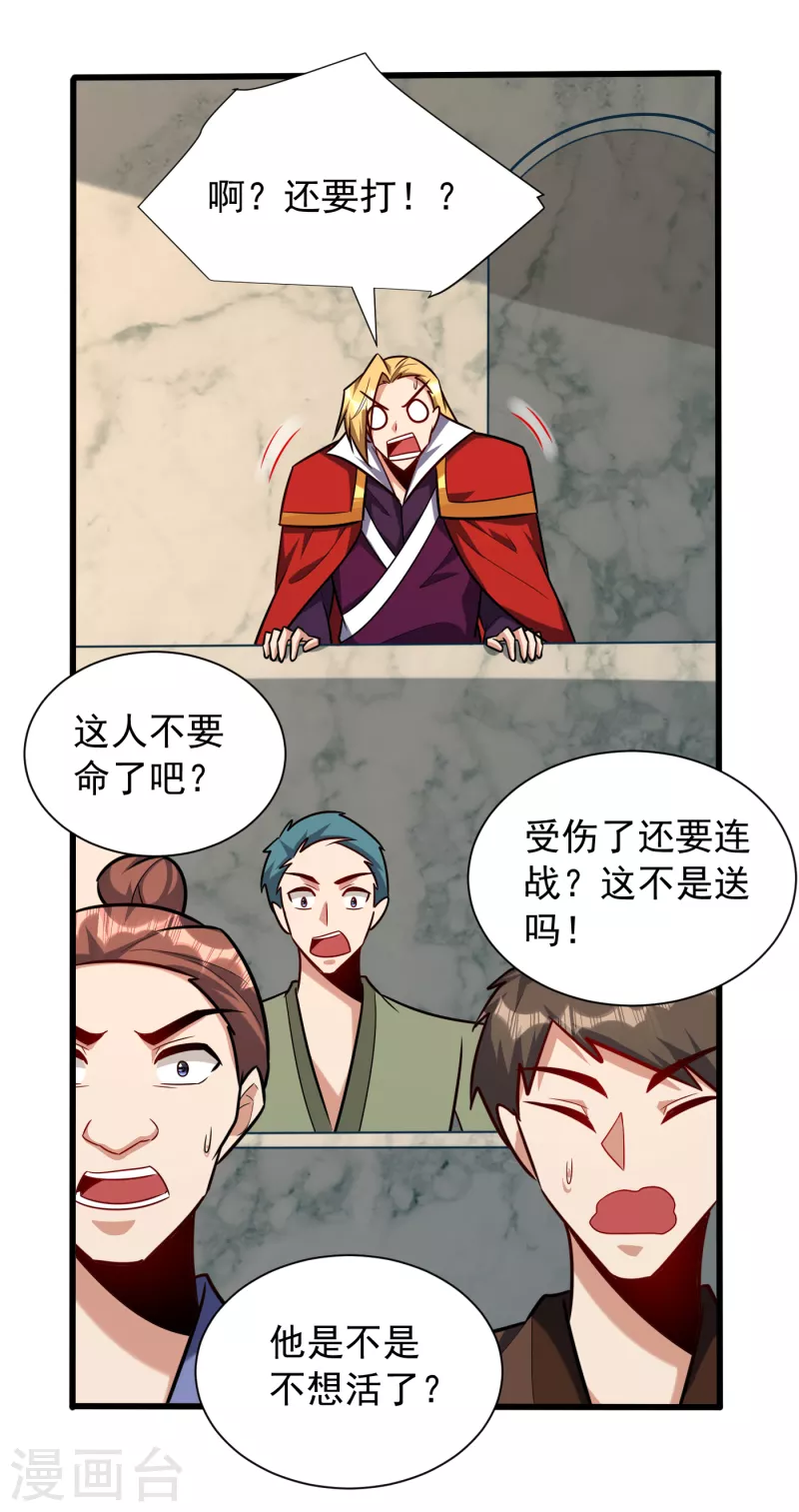 第249话 马上要了你的狗命！ 第18页