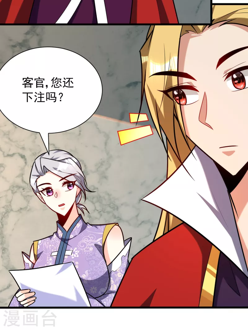 第249话 马上要了你的狗命！ 第23页