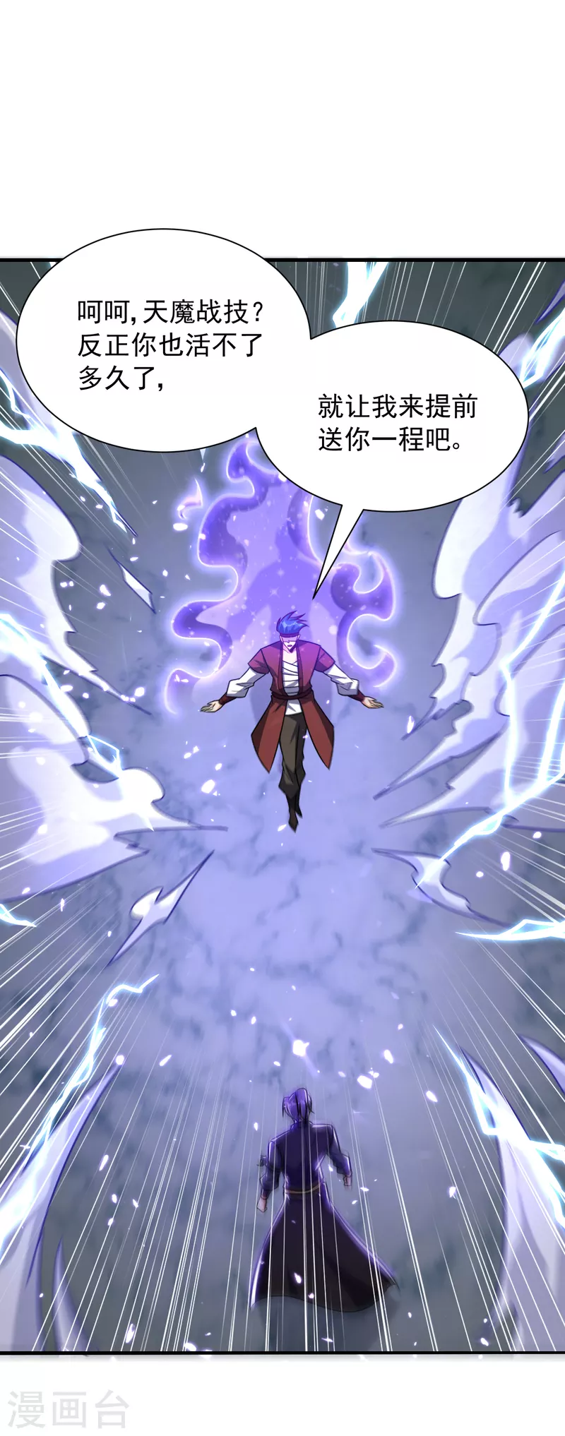 第249话 马上要了你的狗命！ 第25页