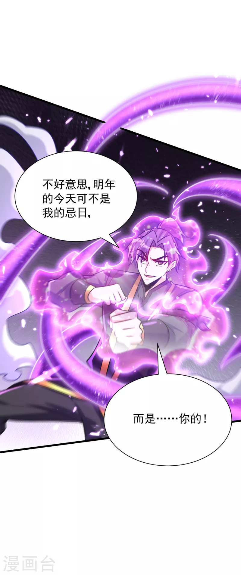第249话 马上要了你的狗命！ 第26页