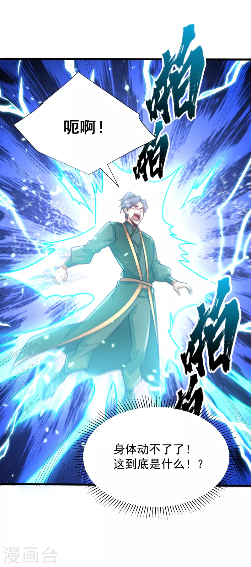 第250话 这场比赛不公平！ 第5页