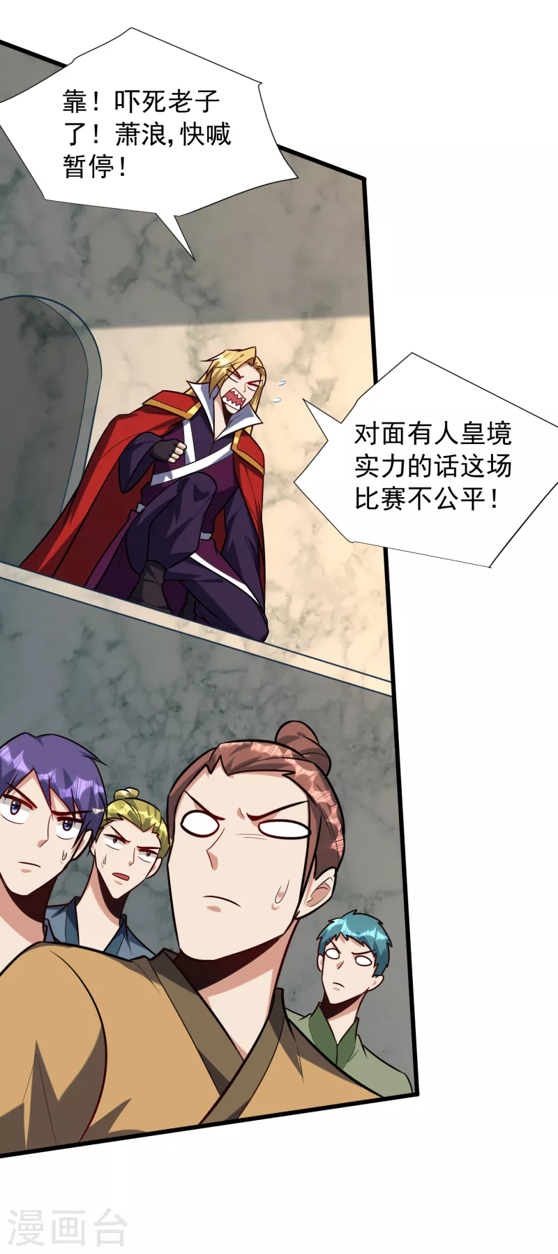 第250话 这场比赛不公平！ 第11页