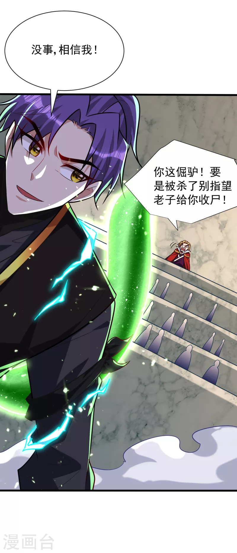 第250话 这场比赛不公平！ 第12页