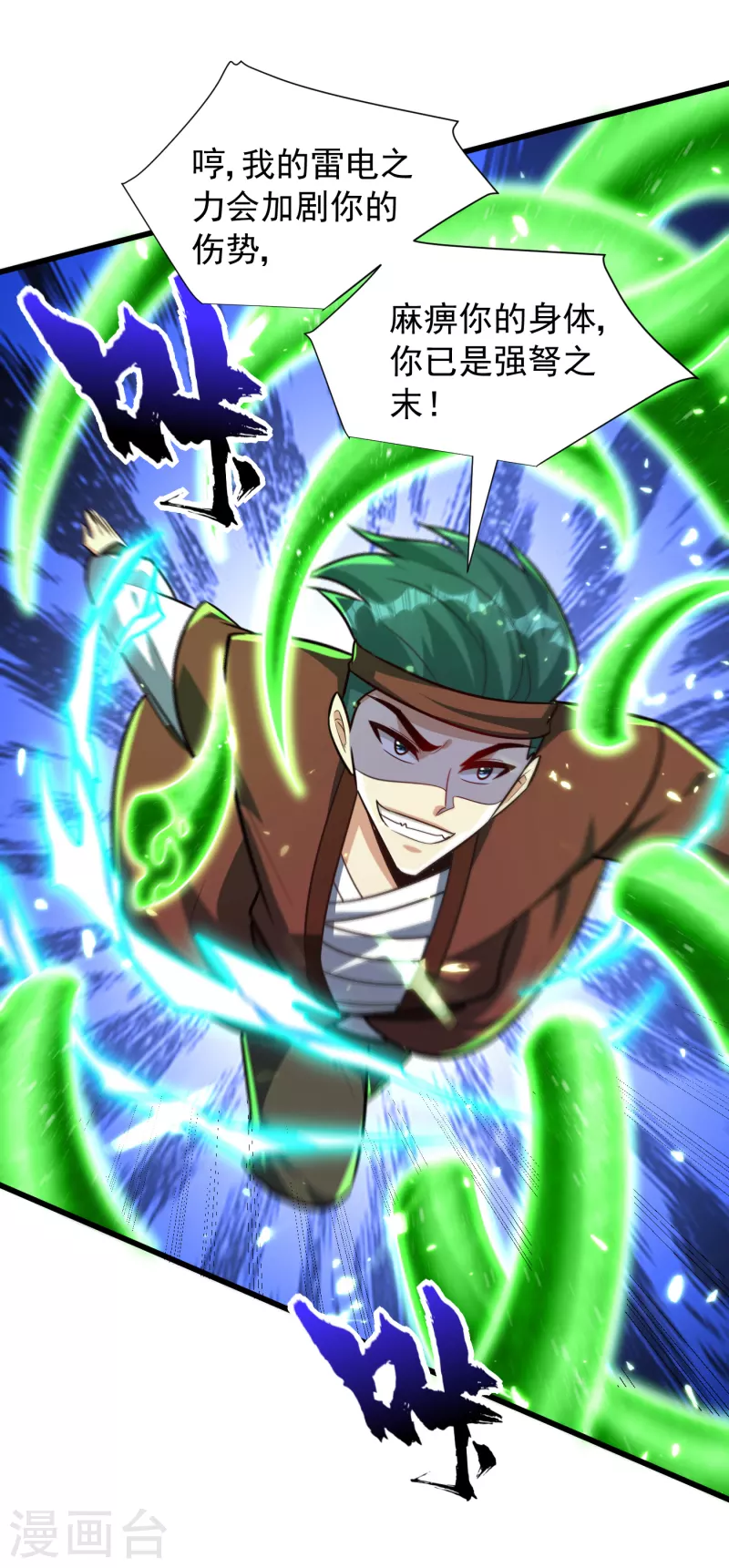 第250话 这场比赛不公平！ 第16页
