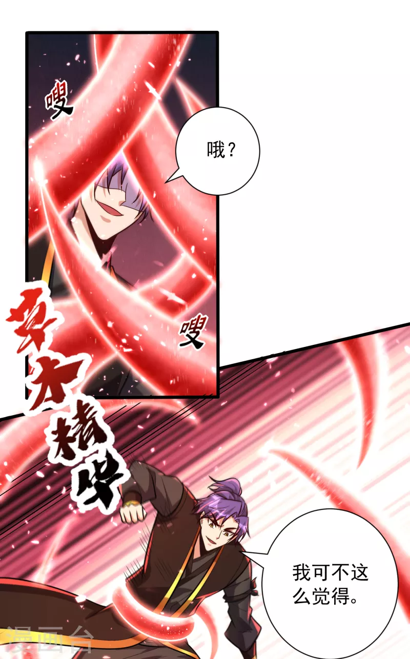 第250话 这场比赛不公平！ 第17页