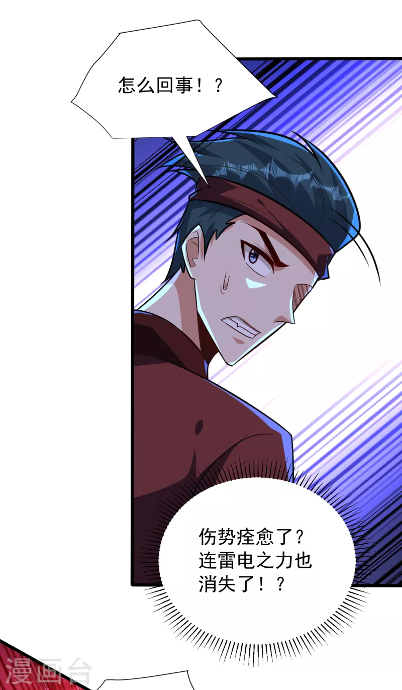 第250话 这场比赛不公平！ 第19页