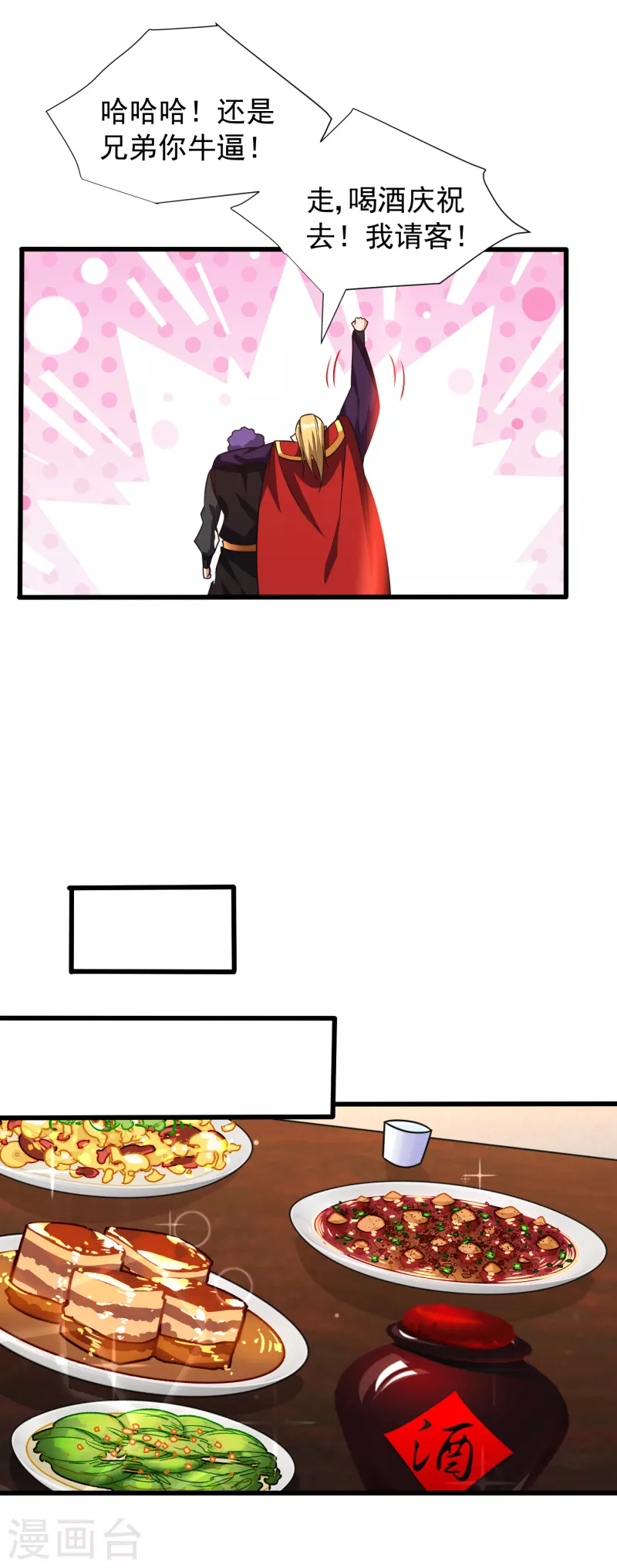 第251话 有本事你干死我！ 第6页