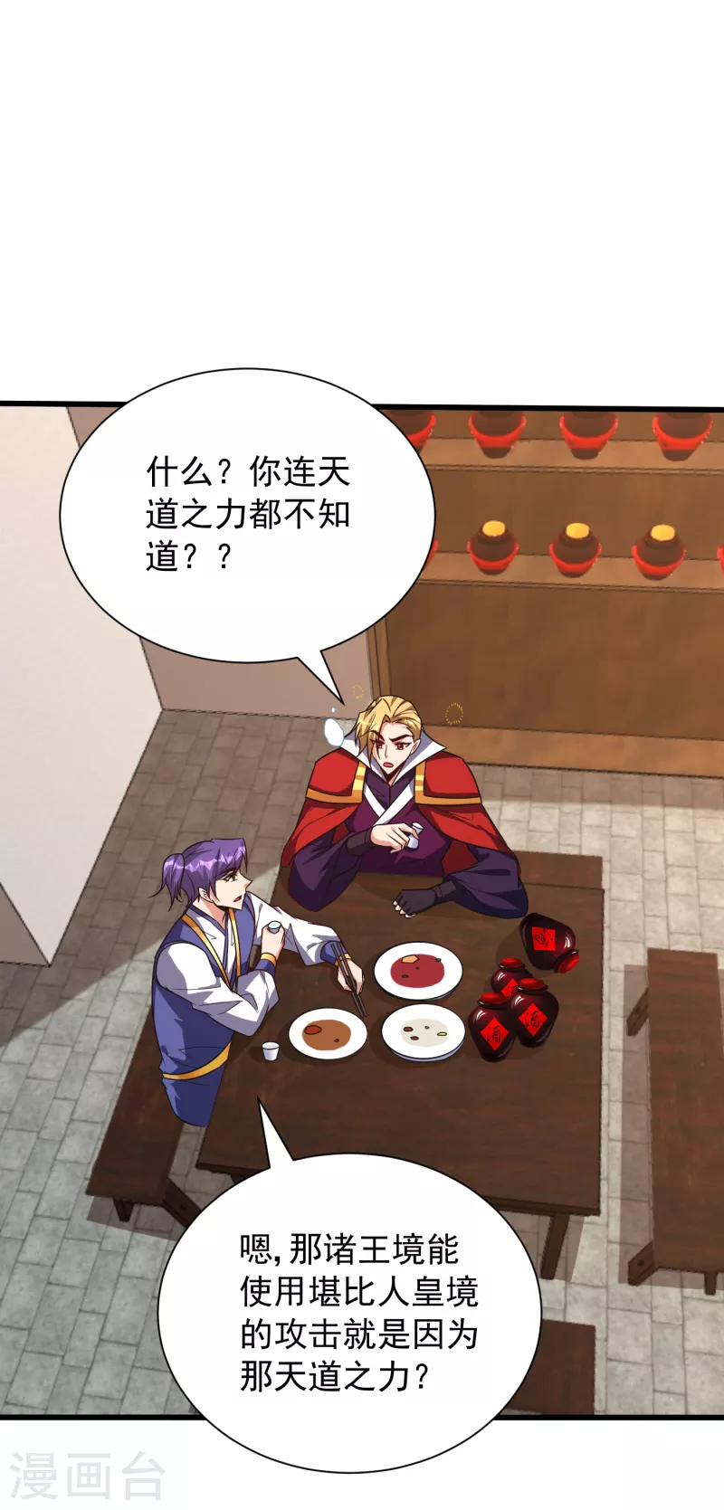 第251话 有本事你干死我！ 第7页