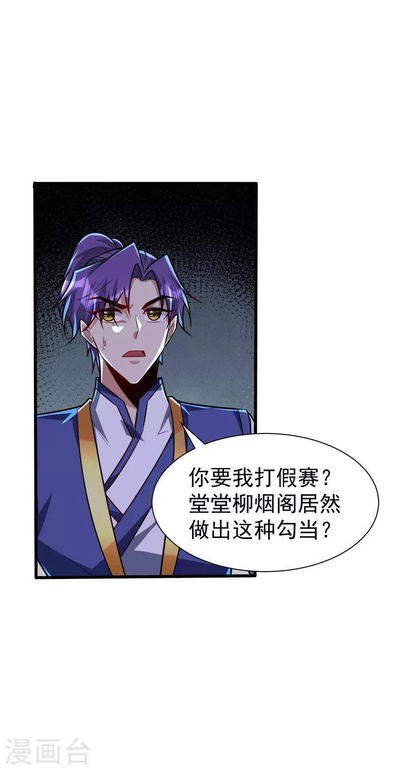 第251话 有本事你干死我！ 第24页