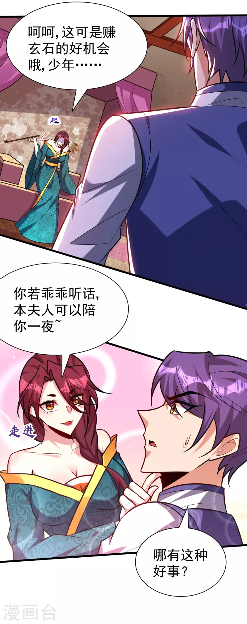 第251话 有本事你干死我！ 第25页