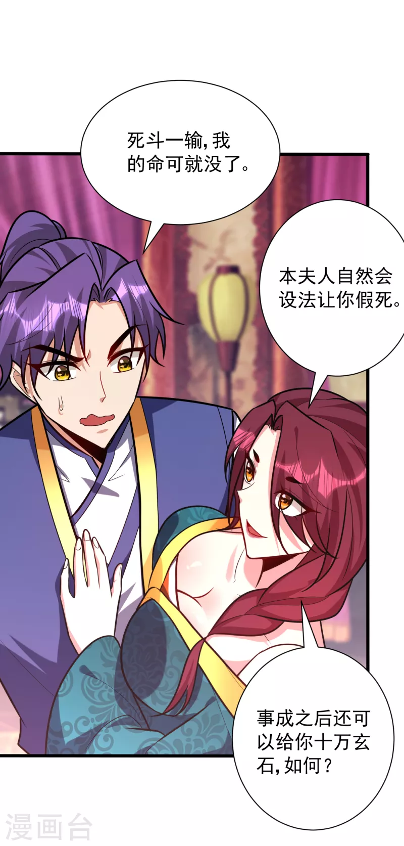 第251话 有本事你干死我！ 第26页