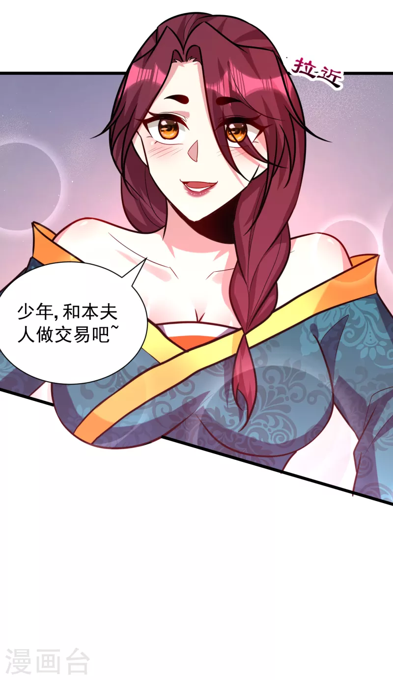 第251话 有本事你干死我！ 第27页