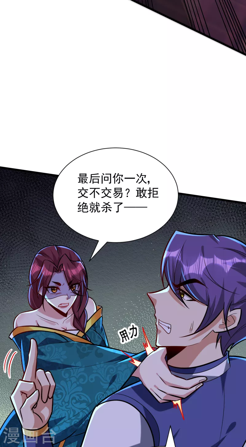第251话 有本事你干死我！ 第31页