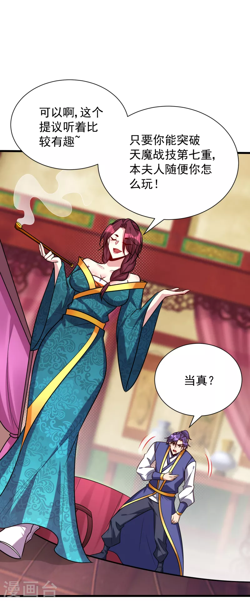 第252话 我觉得她在试探我！ 第5页