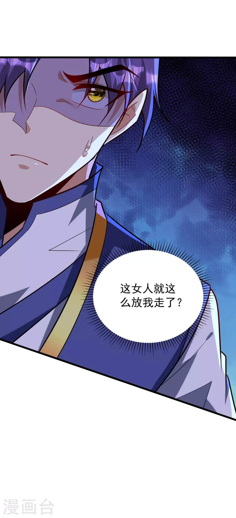 第252话 我觉得她在试探我！ 第6页