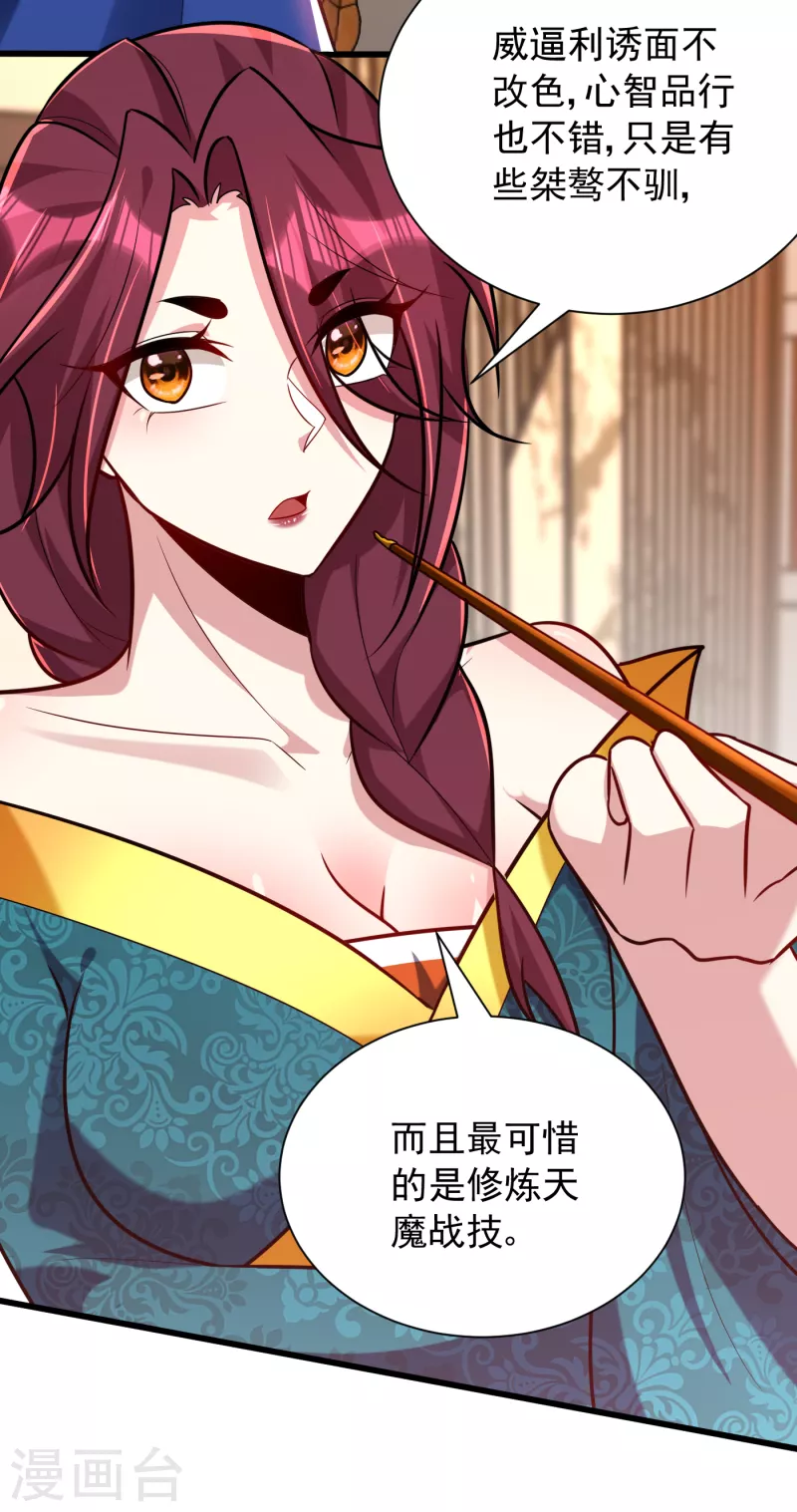 第252话 我觉得她在试探我！ 第12页