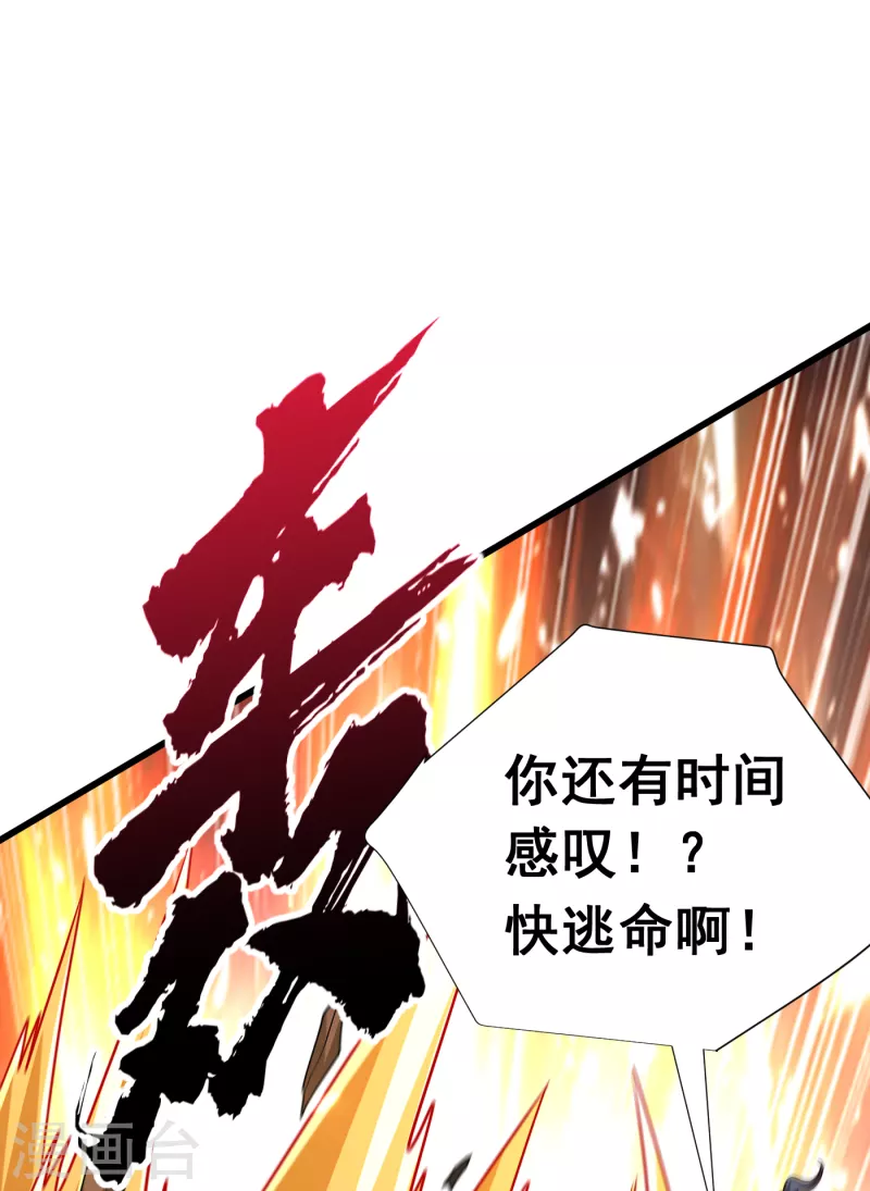 第252话 我觉得她在试探我！ 第32页