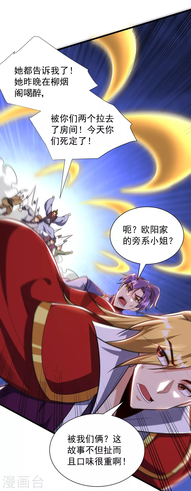 第253话 今天你们休想逃掉！ 第12页