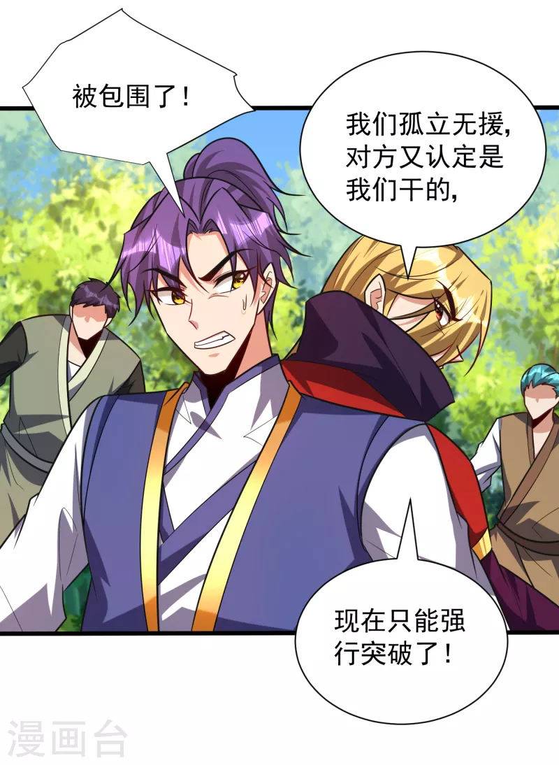 第253话 今天你们休想逃掉！ 第17页
