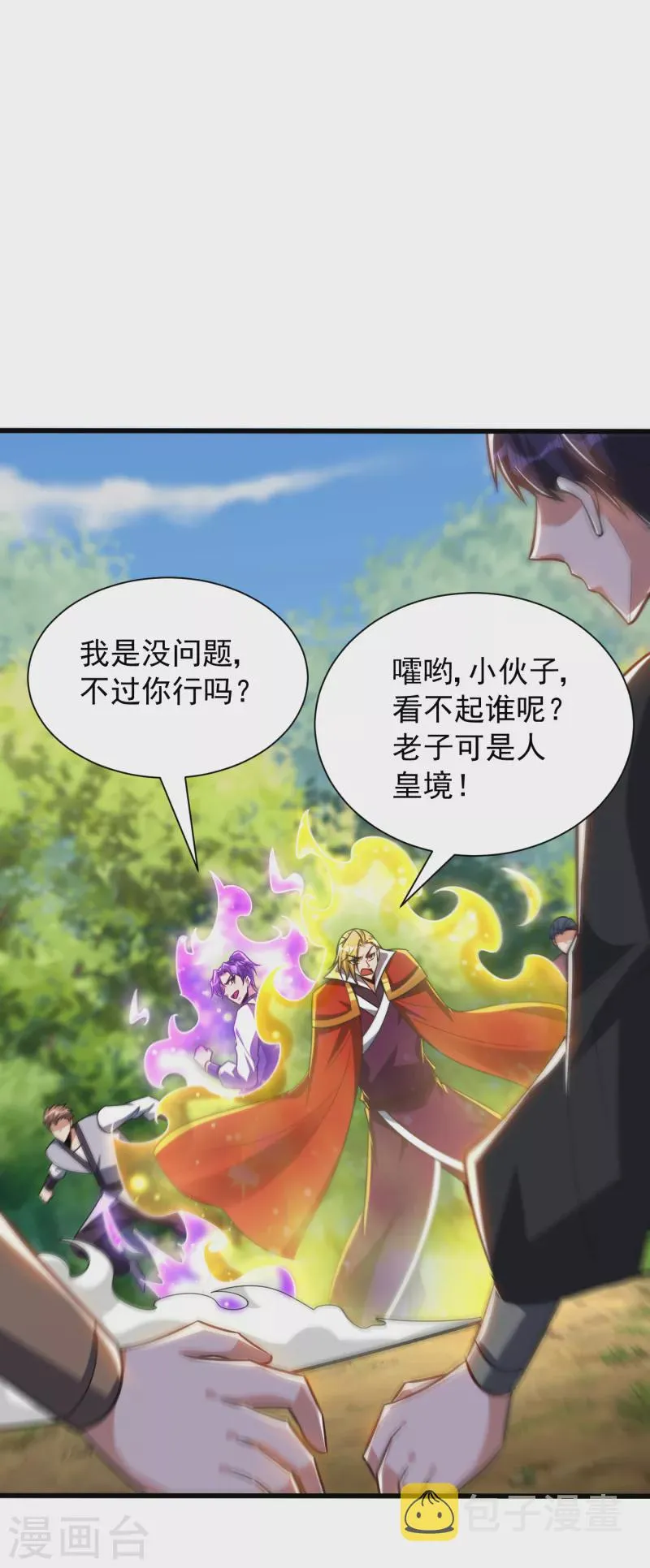 第253话 今天你们休想逃掉！ 第18页