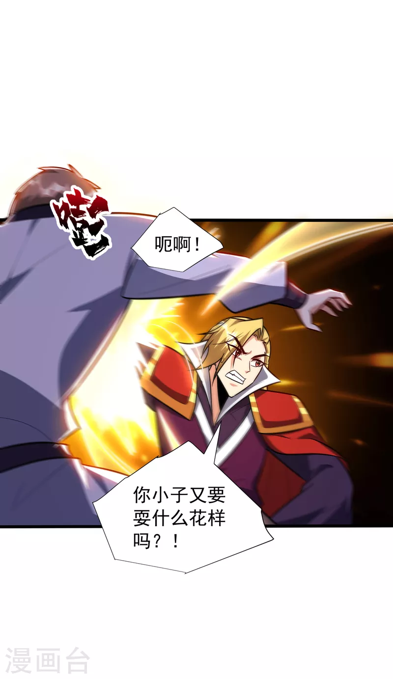 第253话 今天你们休想逃掉！ 第30页