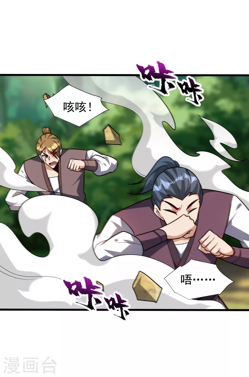 第253话 今天你们休想逃掉！ 第34页