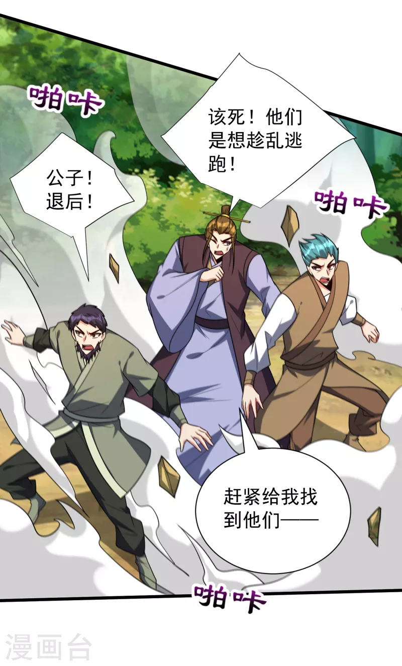 第253话 今天你们休想逃掉！ 第35页