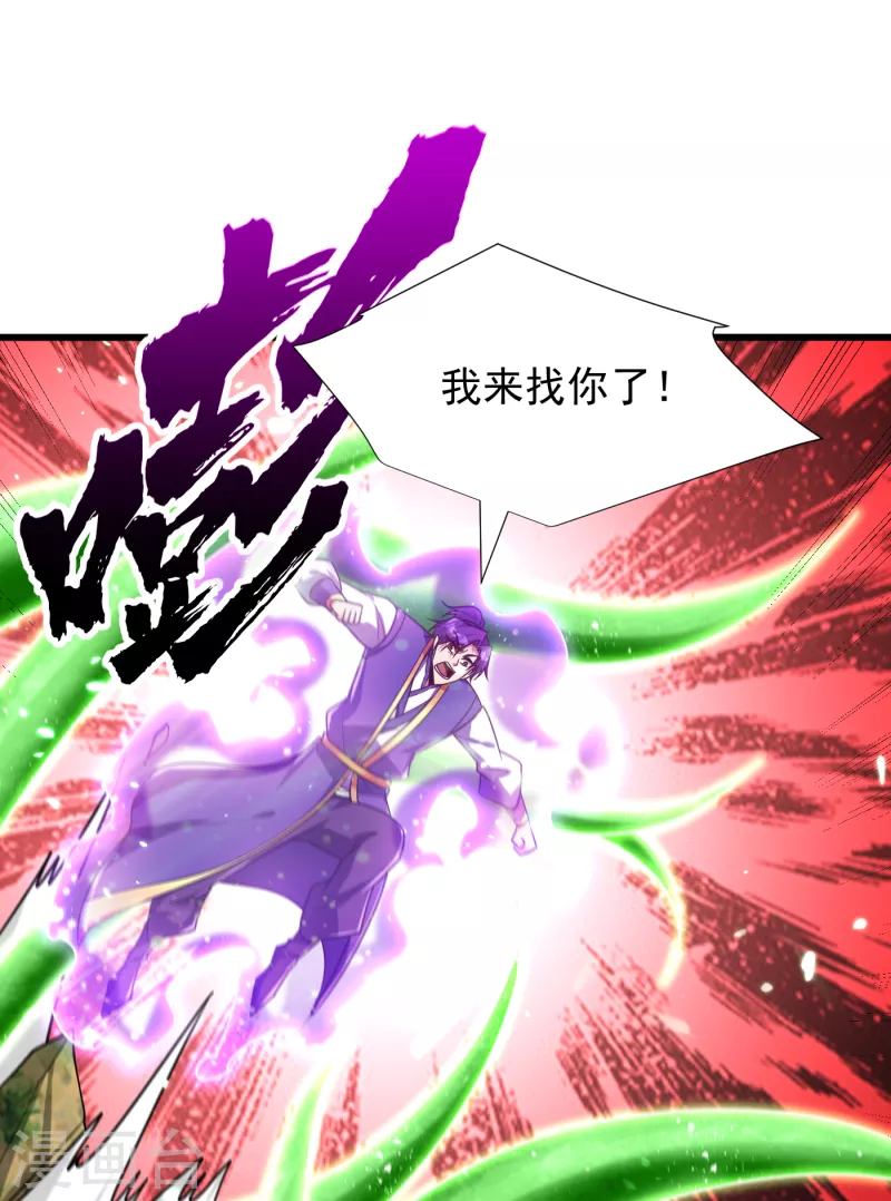 第253话 今天你们休想逃掉！ 第37页
