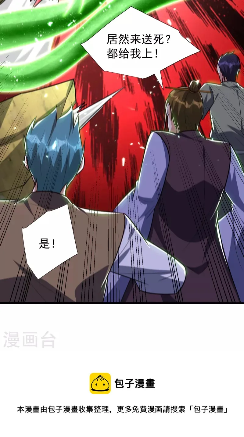 第253话 今天你们休想逃掉！ 第38页