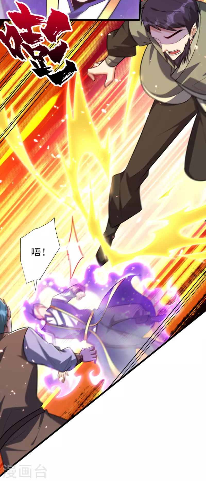 第254话 你怎么有至尊战车？ 第4页