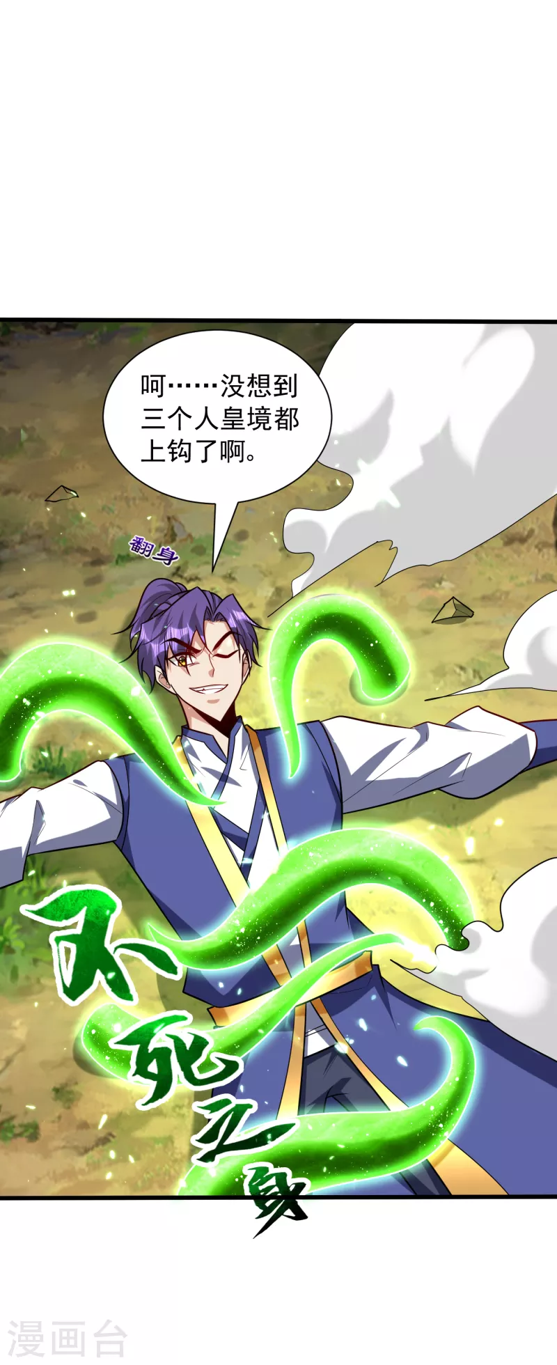 第254话 你怎么有至尊战车？ 第8页