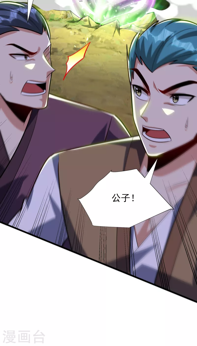 第254话 你怎么有至尊战车？ 第11页