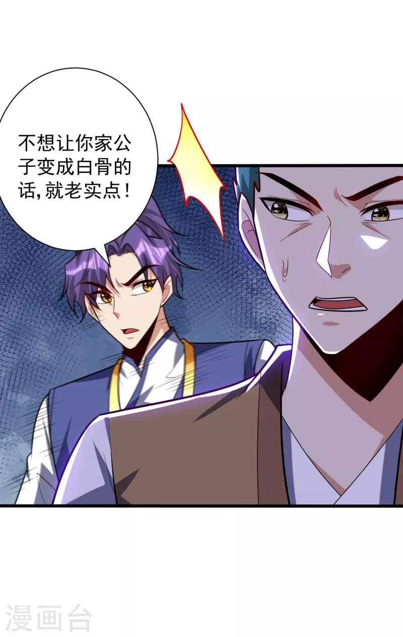 第254话 你怎么有至尊战车？ 第12页