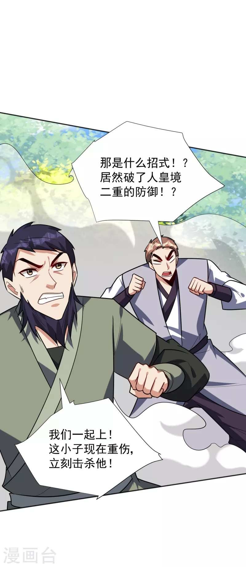 第254话 你怎么有至尊战车？ 第16页