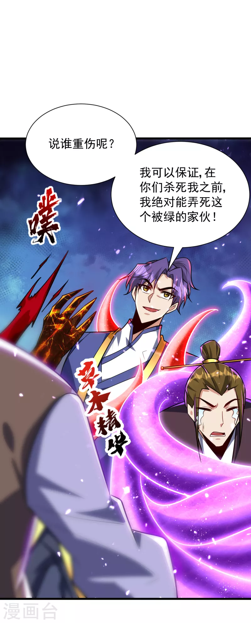 第254话 你怎么有至尊战车？ 第17页