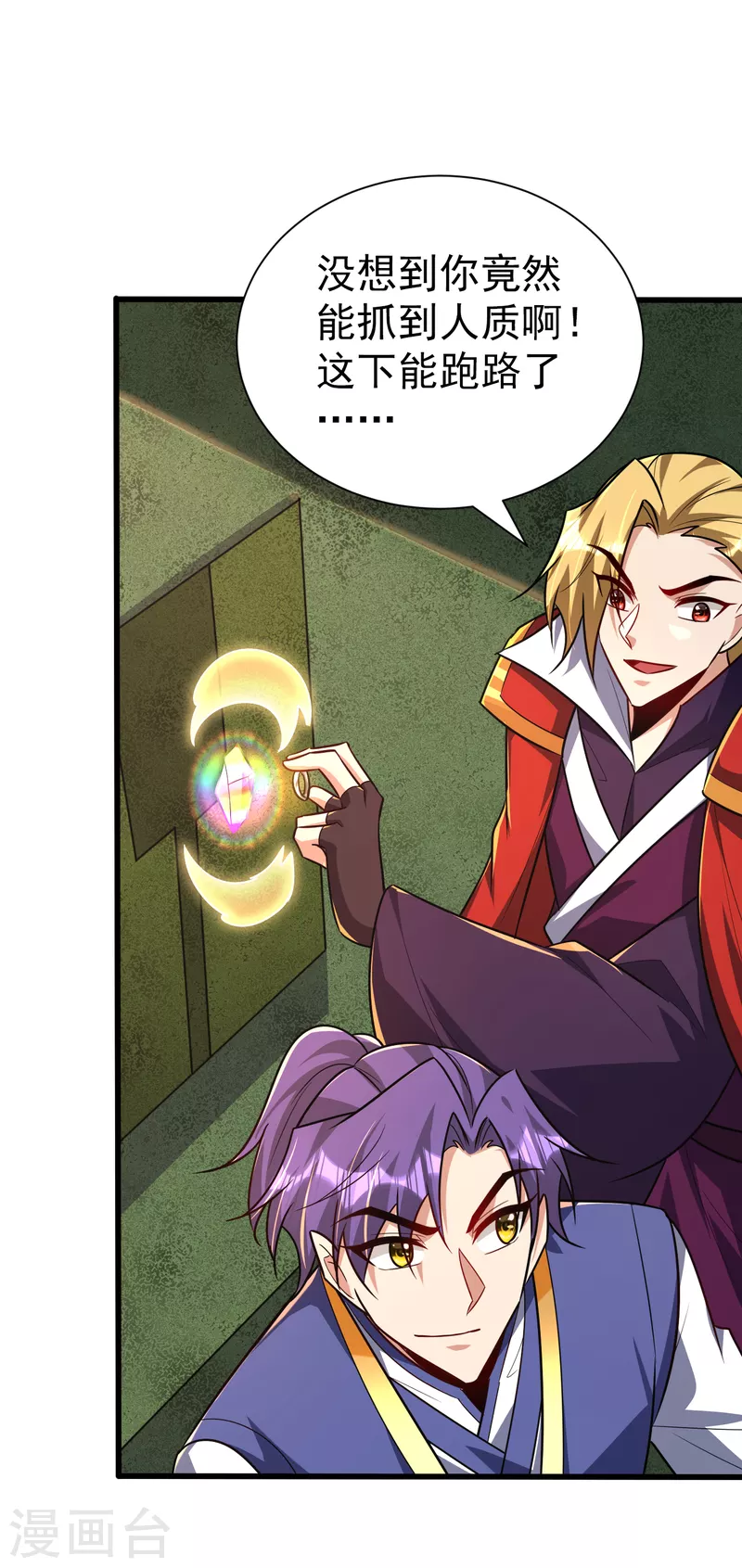 第254话 你怎么有至尊战车？ 第22页