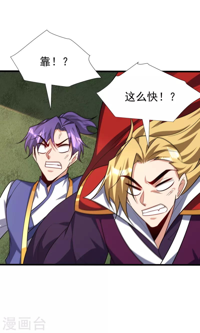 第254话 你怎么有至尊战车？ 第24页