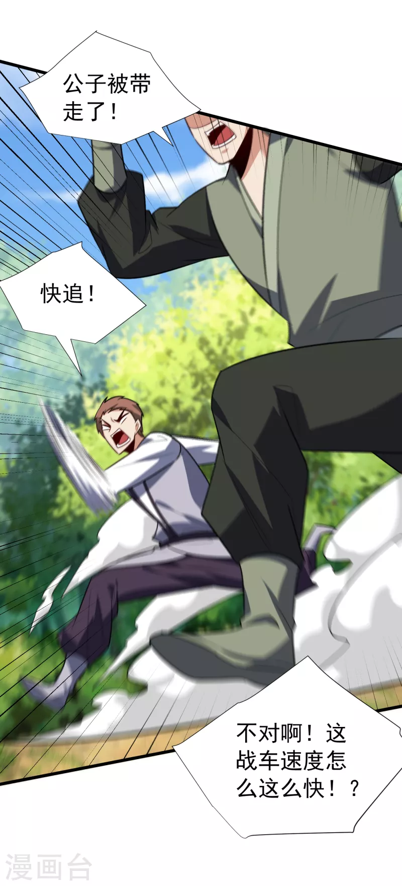 第254话 你怎么有至尊战车？ 第25页