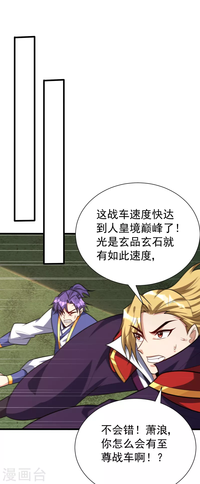 第254话 你怎么有至尊战车？ 第26页