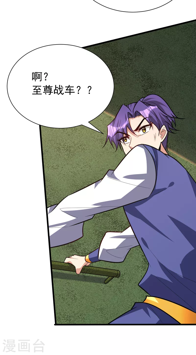 第254话 你怎么有至尊战车？ 第27页